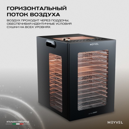 Дегидратор Meyvel MDH14-2S (Чёрный)